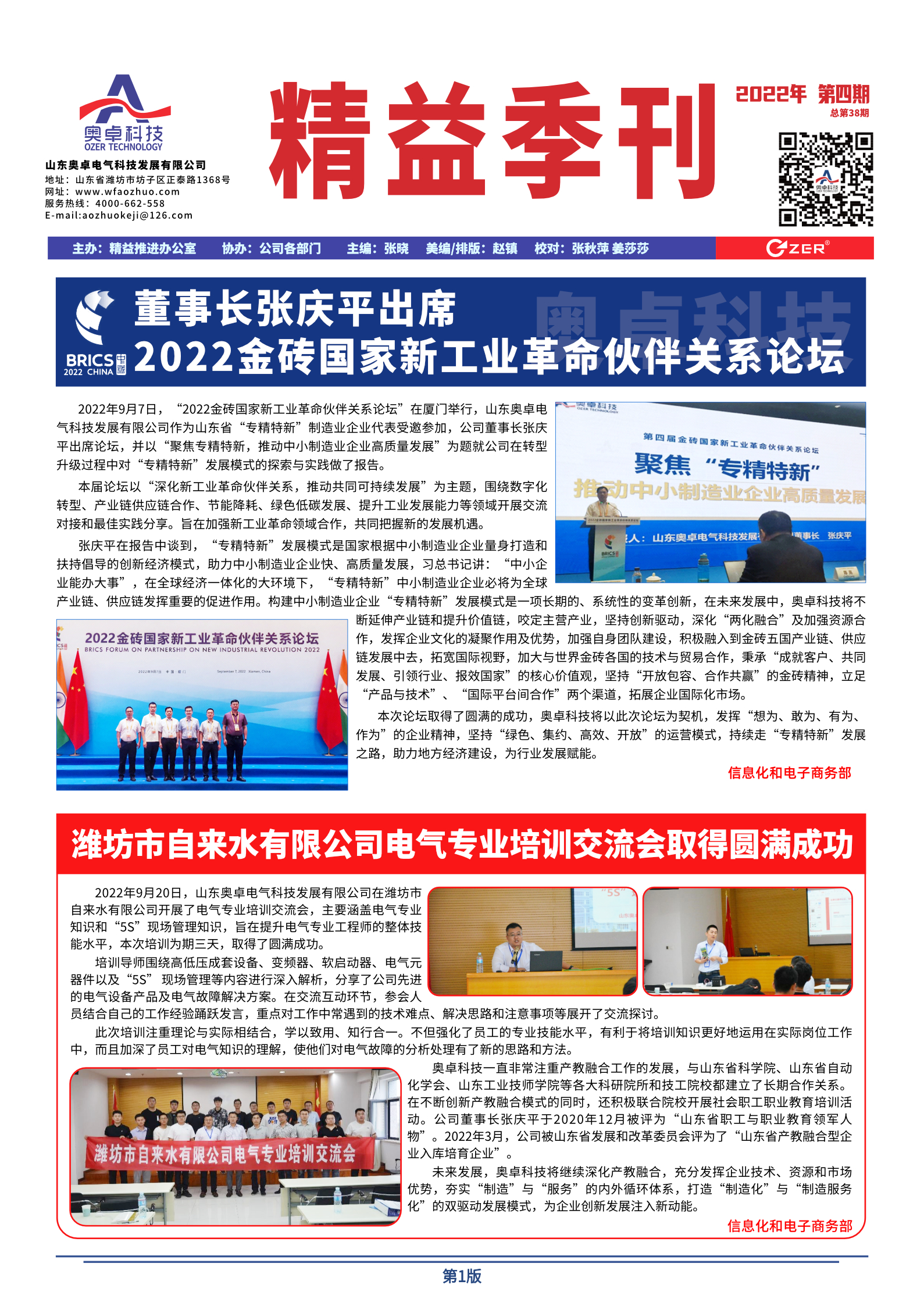 奥卓科技精益季刊