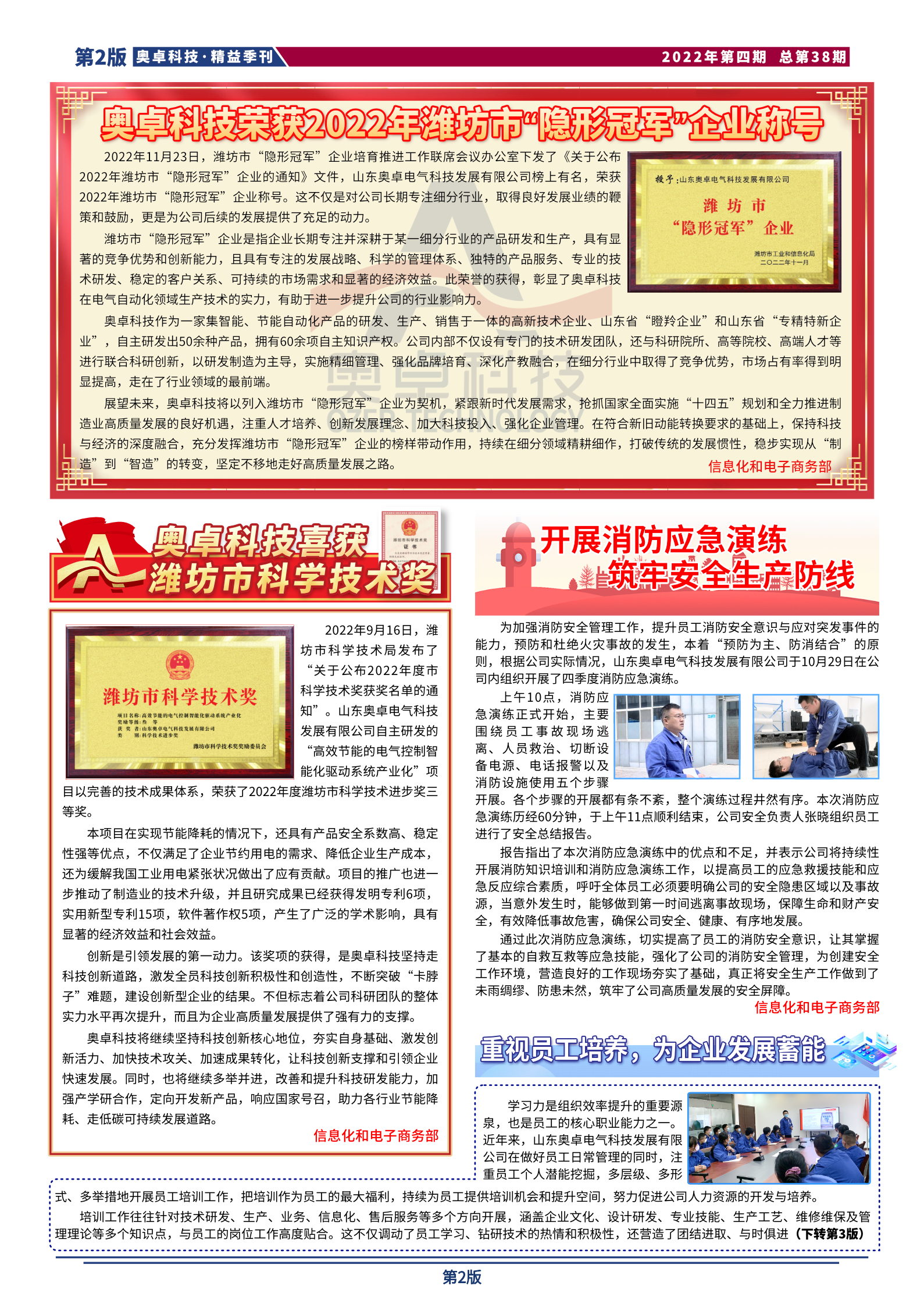 奥卓科技精益季刊