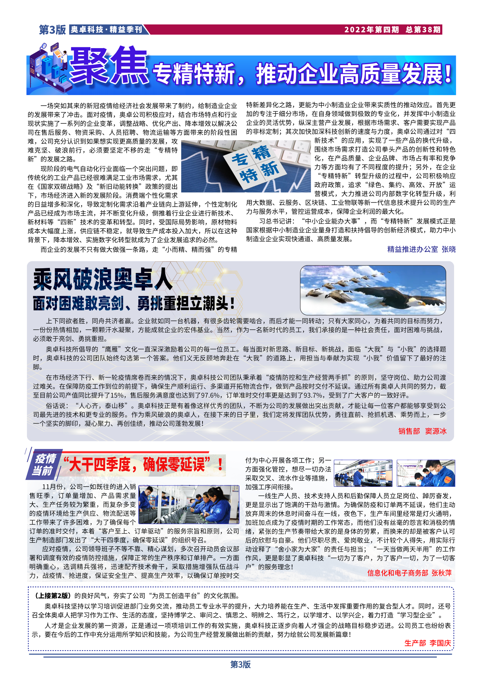 奥卓科技精益季刊