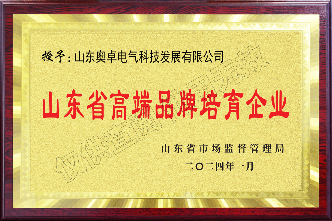 山东省高端品牌培育企业
