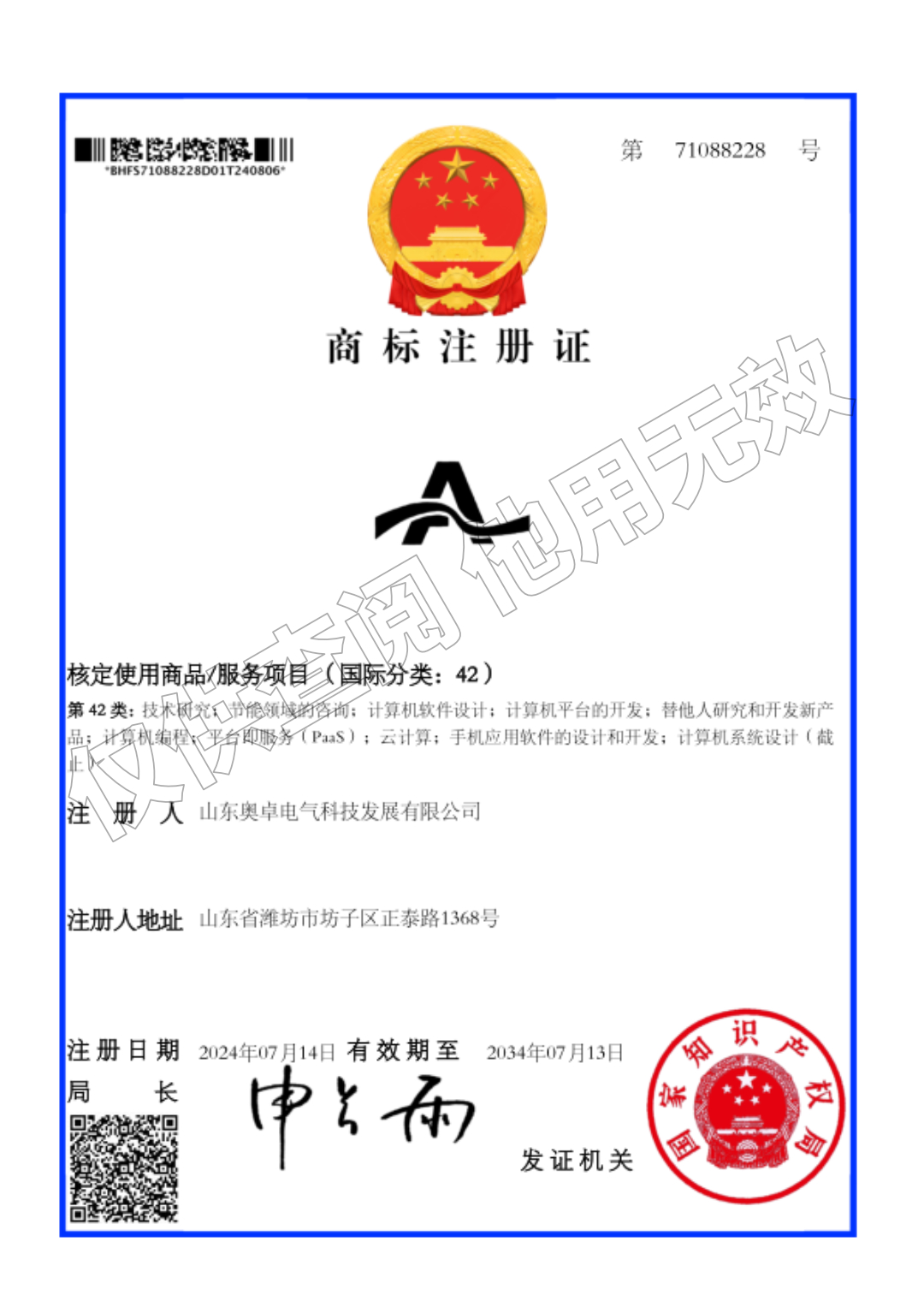 商标——图形AZ（三）42类