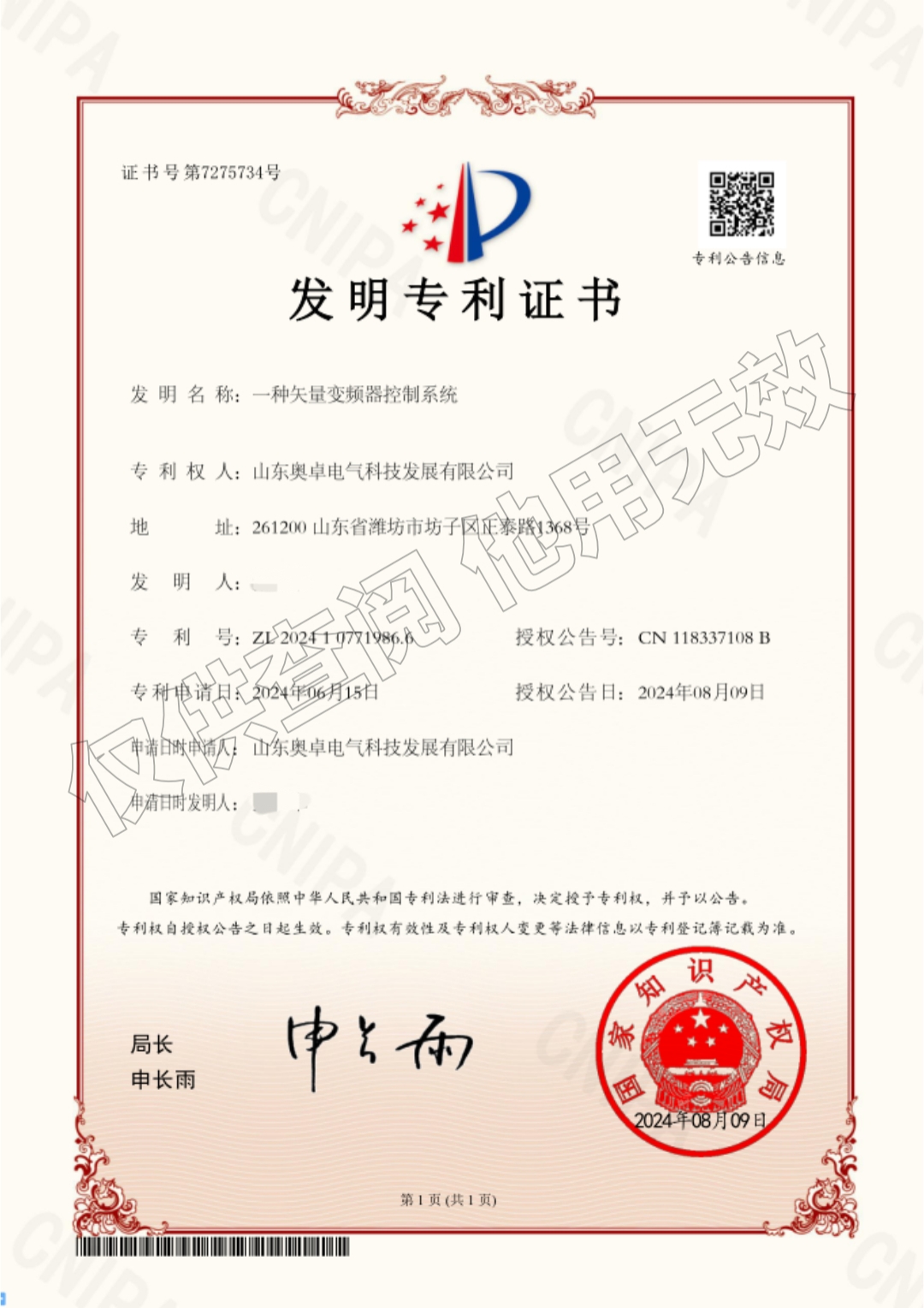 一种矢量变频器控制系统（发明专利）