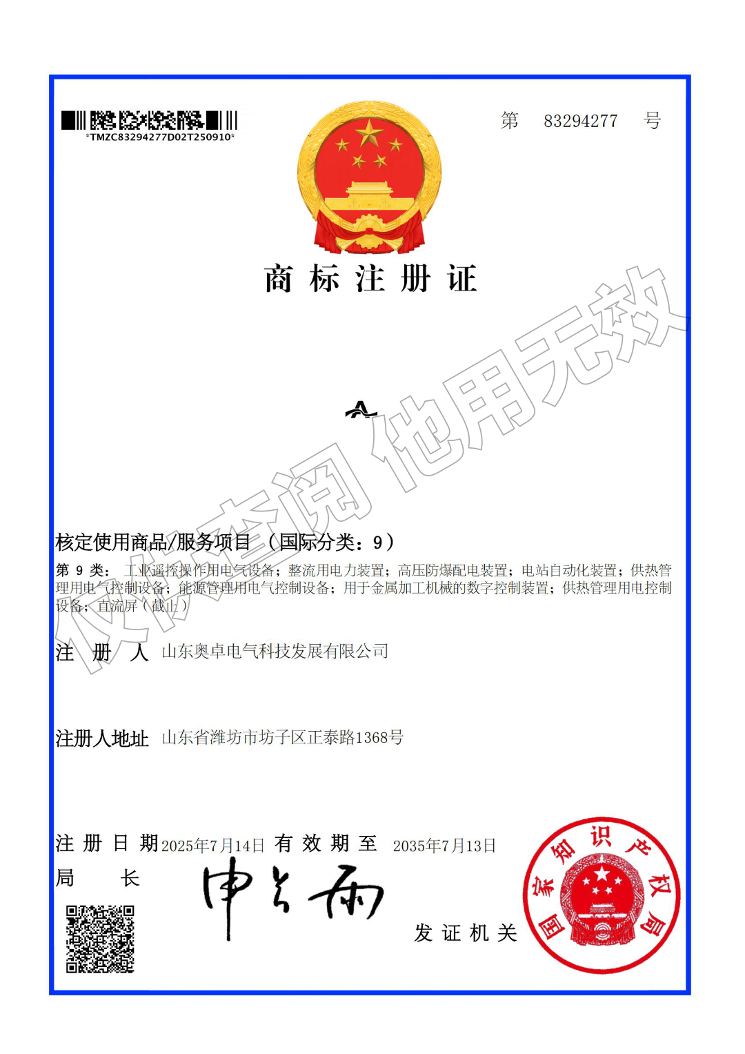 商标——图形大A 9类