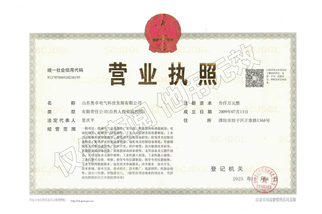 营业执照（三证合一）