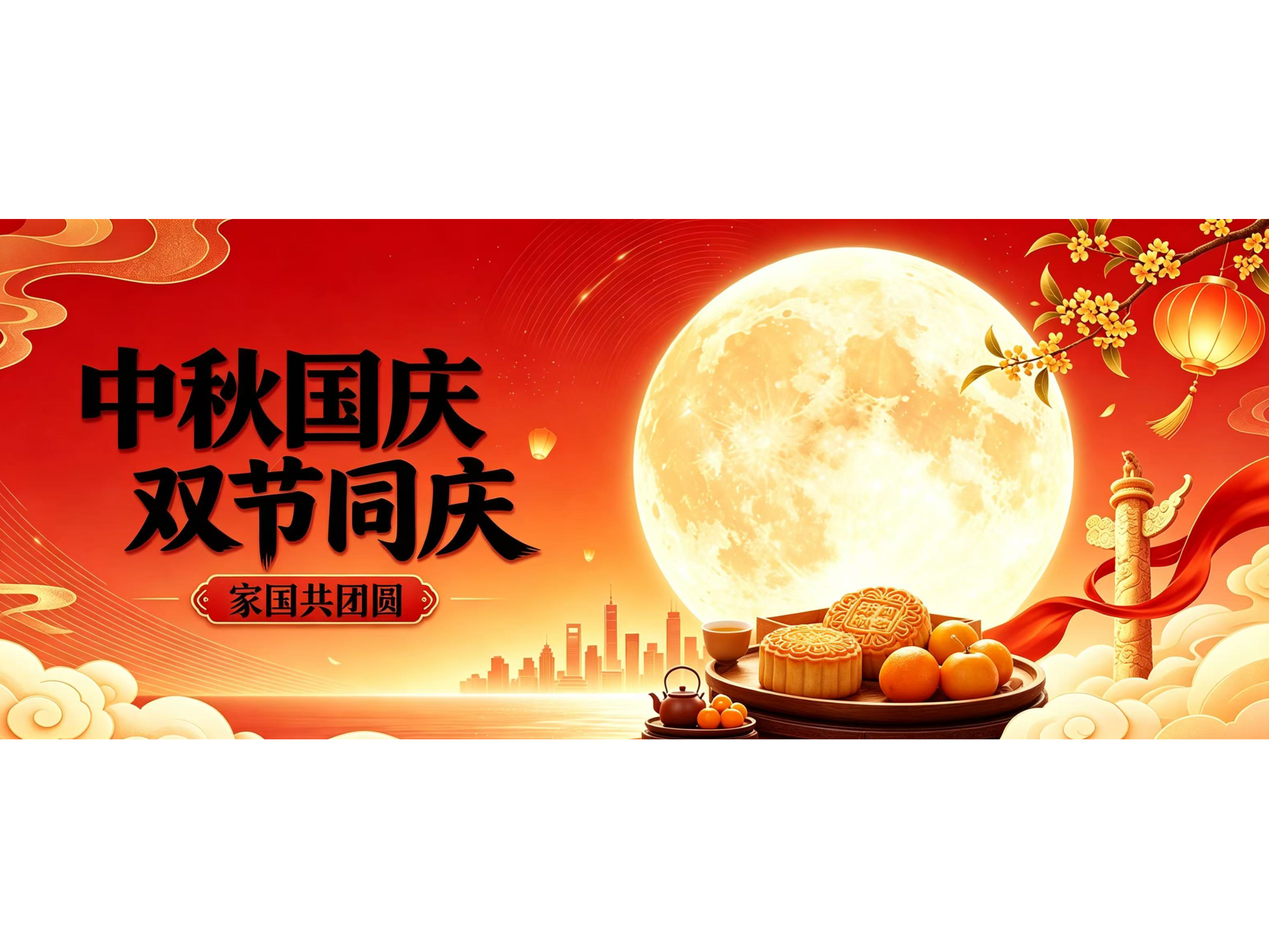 奥卓科技|月满金秋,喜迎华诞,家国共团圆 ...