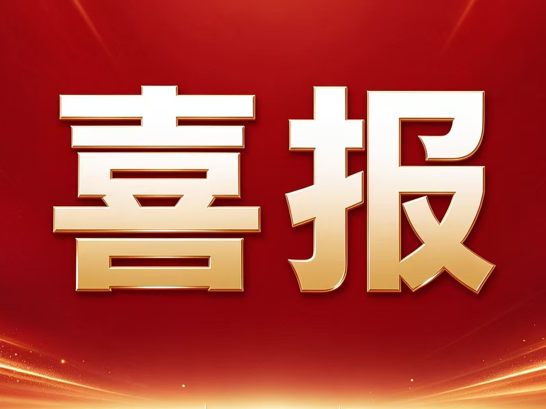 喜报|奥卓科技子公司欧瑞普承建DOP数字化 ...