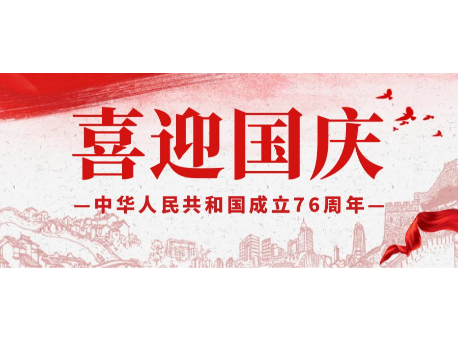 奥卓科技 | 锦绣山河迎华诞，同心筑梦启新 ...