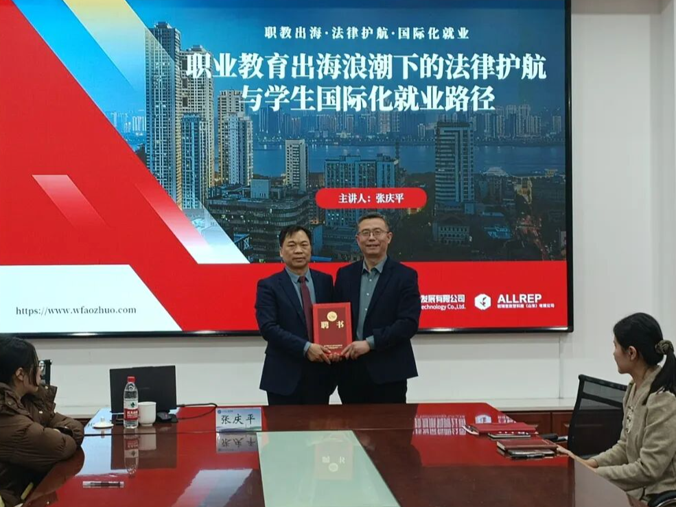 赋能职教出海，护航国际就业｜奥卓科技董 ...