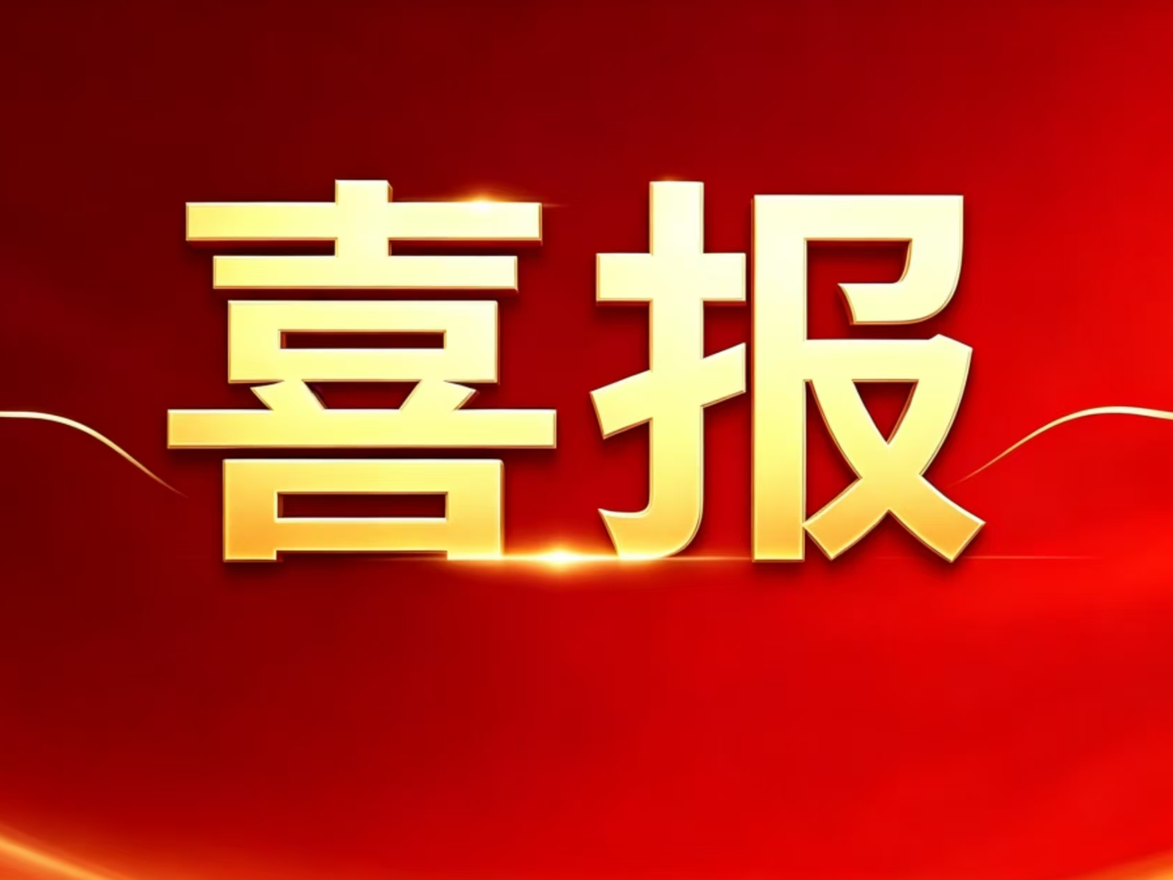 喜报|奥卓科技成功通过省级工业设计中心复 ...